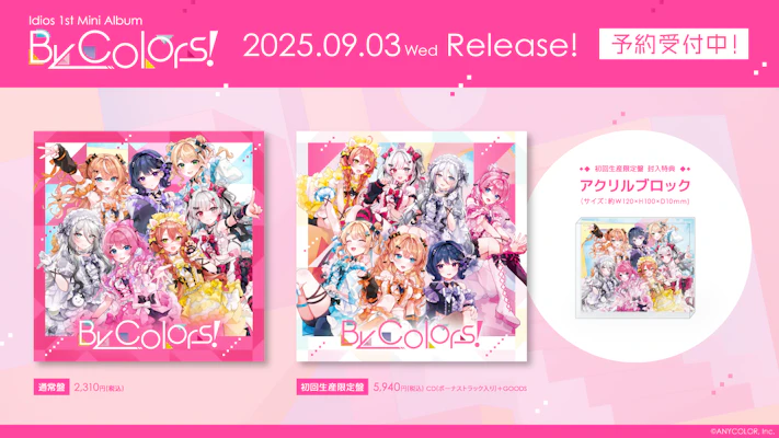 にじさんじ Idios By Colors!＜通常盤＞ 音楽】にじさんじ Idios/『By Colors!』通常盤 | アニメイト